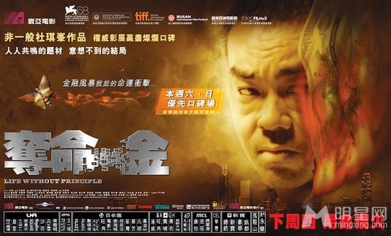 夺命金：无法掌握的命运