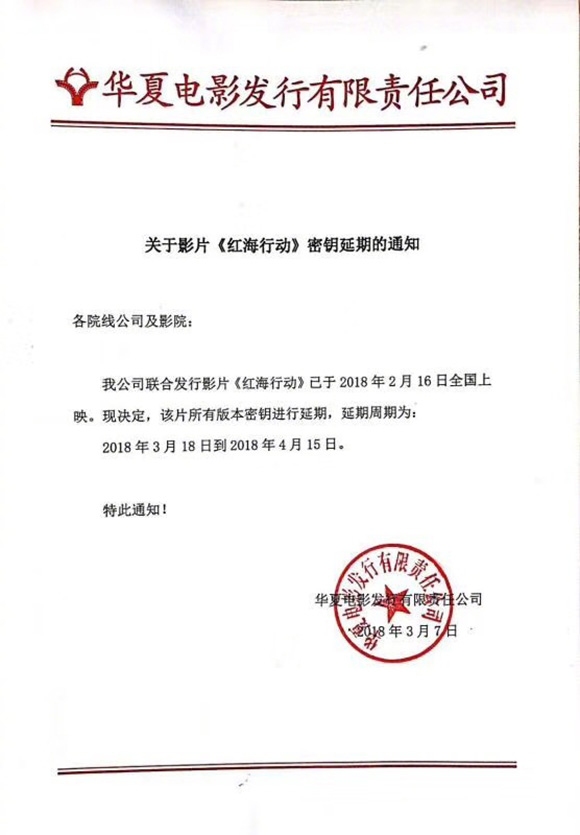 《红海行动》密钥延期
