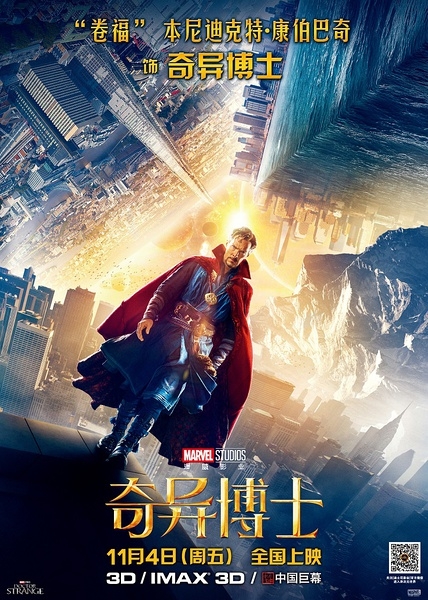 《奇异博士》主打视觉奇观