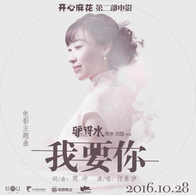 任素汐演唱的《我要你》大火
