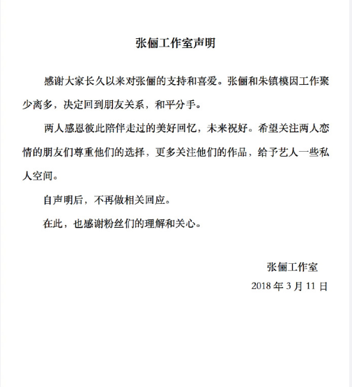 张俪工作室声明