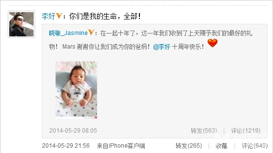 李好郭晓敏欢庆十周年 儿子呆萌可爱