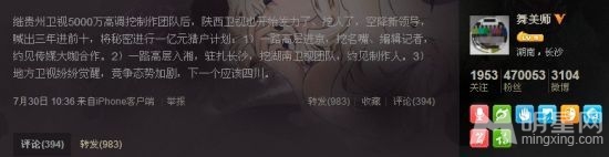 “舞美师”微博爆料