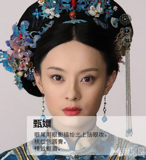 甄嬛传各宫娘娘真实妆容 看哪位小主反差大