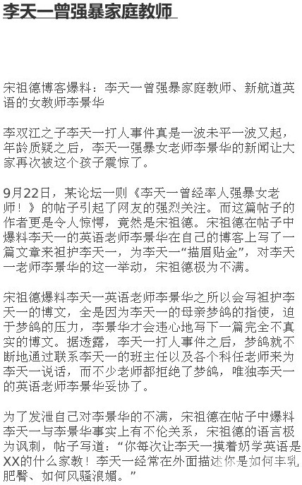 李天一曾率人强暴英语女老师李景华 长达一天一夜