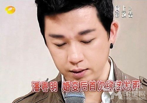 潘粤明婚变后首次发声 谈儿子痛哭(图)
