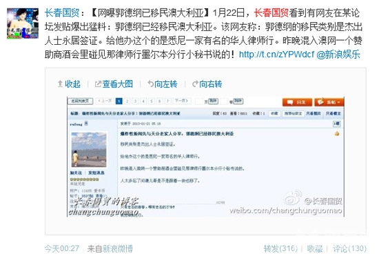 曝郭德纲已移民澳大利亚 现任北京市政协委员(图)