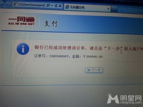 杨幂捐款20万上传地震捐款截屏遭PS质疑 民警辟谣