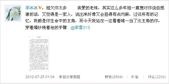 李冰冰首次承认李雪是妹妹 忆艰辛往事：姐欠你太多