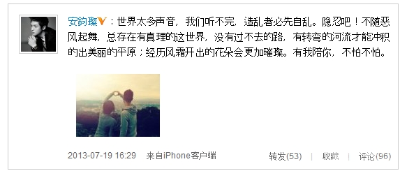 安钧璨微博告白安以轩 坦言愿做避风港湾