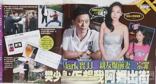 樊少皇恋上贾晓晨 揭樊少皇抛妻弃子内幕