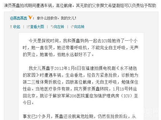 演员聂鑫车祸致高位截瘫 父亲称走投无路盼制片方负责