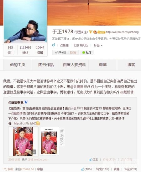 袁姗姗戴娇倩争女主引骂战 于正偏爱香肠嘴
