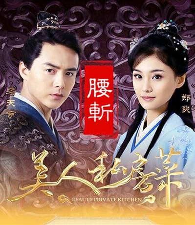 《美人私房菜》被浙江卫视腰斩