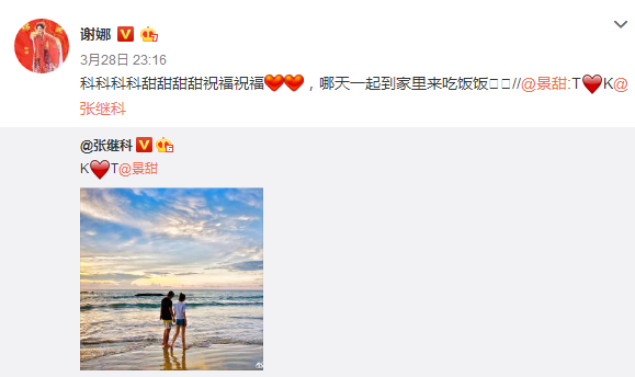张继科恋情获“理想型”谢娜祝福：哪天一起来家吃饭