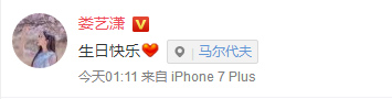 娄艺潇凌晨送祝福