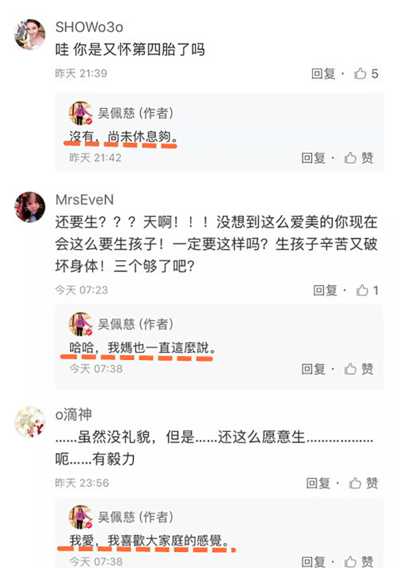 吴佩慈