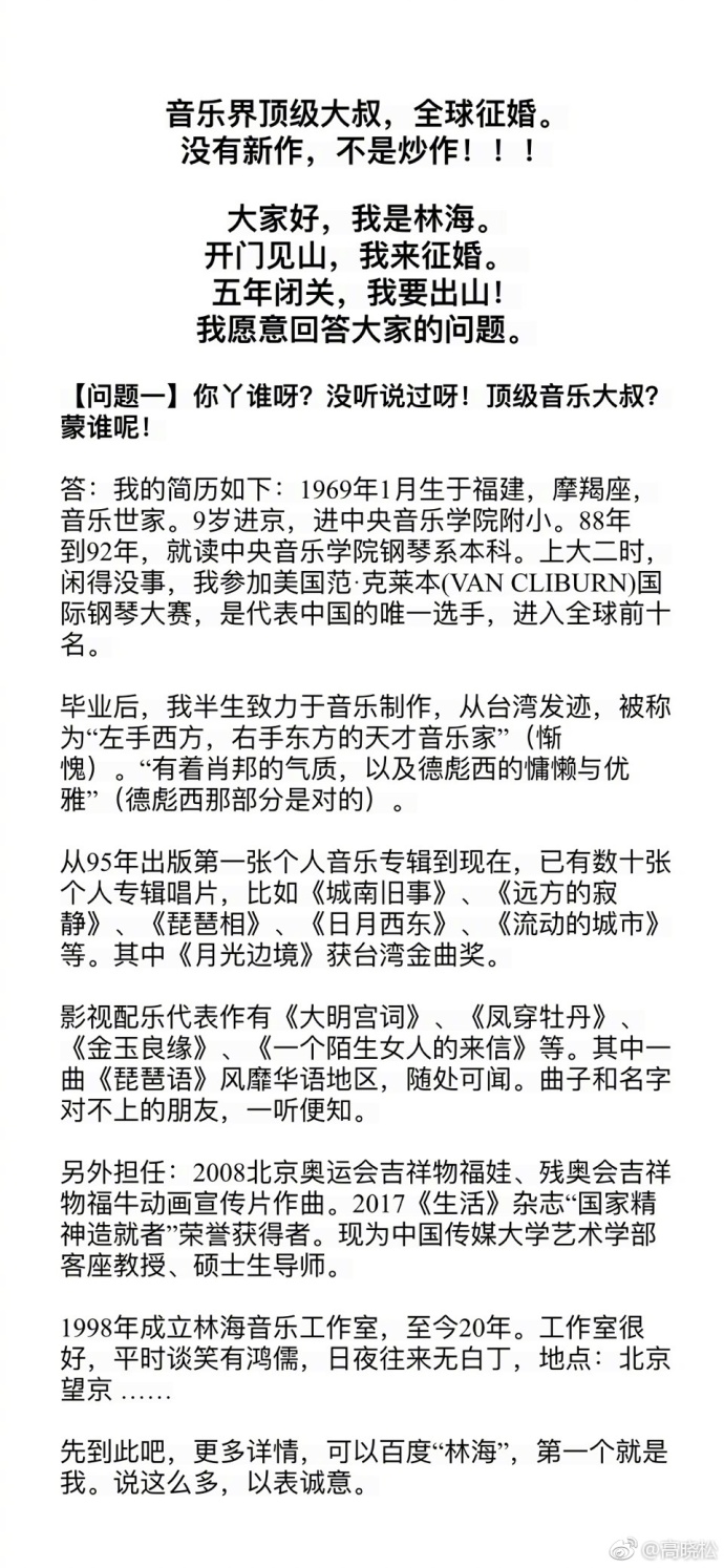 林海征婚