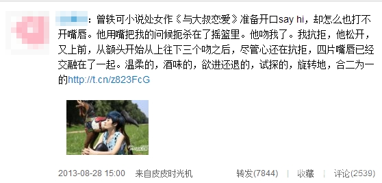 曾轶可小说露骨直白 网友直呼堪比肉文