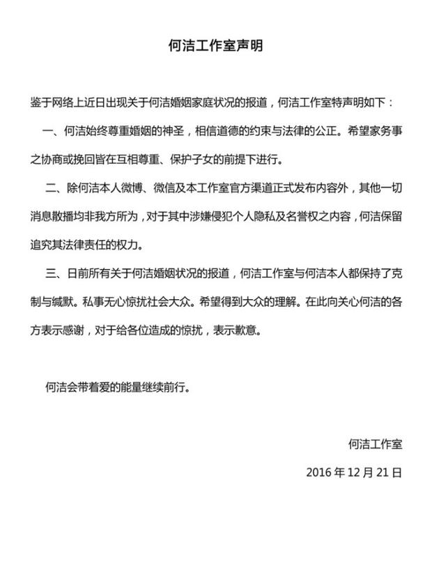 何洁工作室发表声明