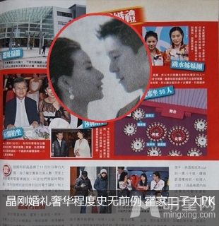 晶刚婚礼奢华程度史无前例 霍家二子大PK