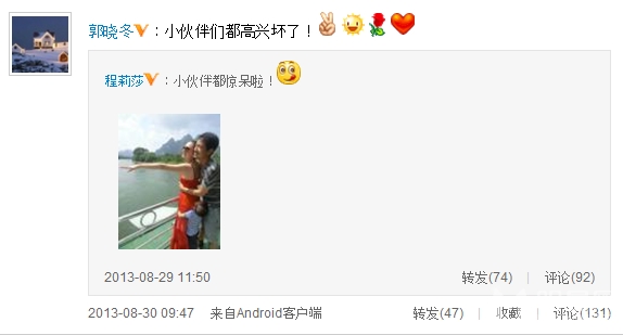 郭晓冬程莉莎模仿泰坦尼克pose 合照显幸福