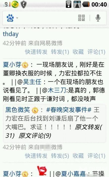 网传王力宏扇刘谦一耳光 郭德纲董卿没吱声