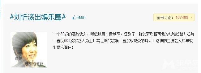 刘忻洪辰粉丝微博引骂战 回顾快女结怨全过程