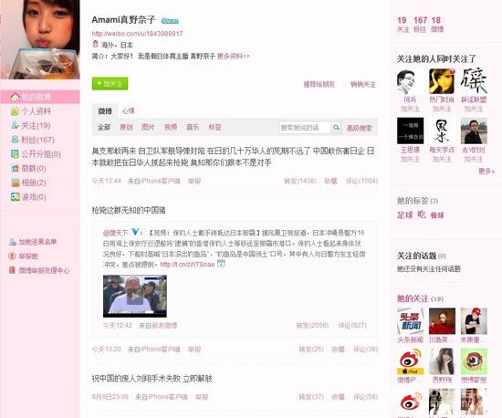 真野奈子微博截图