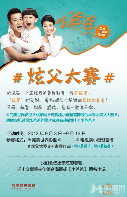 小爸爸热播引爆炫父大赛 赵薇刘欢集体炫父