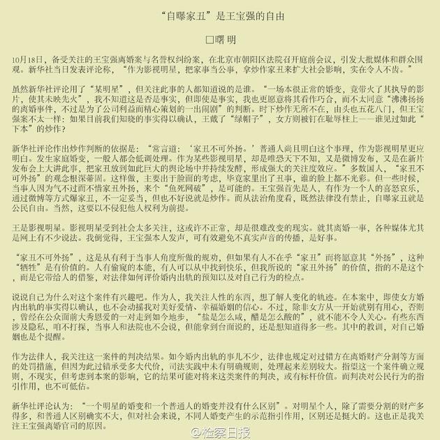 新华社手撕王宝强 检察日报公开力挺