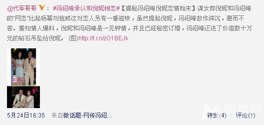 网络写手爆料冯绍峰倪妮已订婚