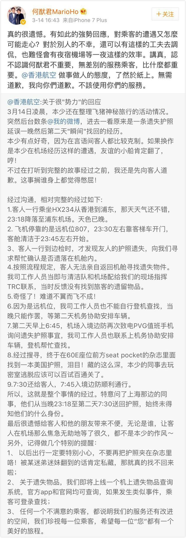 航空公司回应“势力”对待乘客