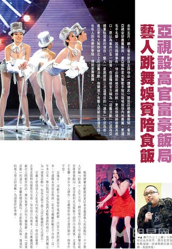 传亚视为内地高官富豪设饭局