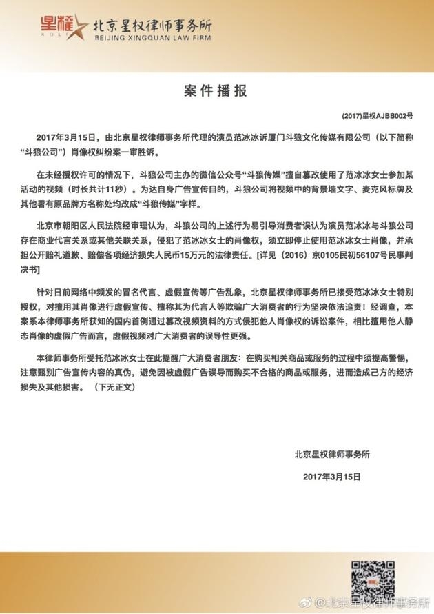 范冰冰肖像维权胜诉 获赔15万元