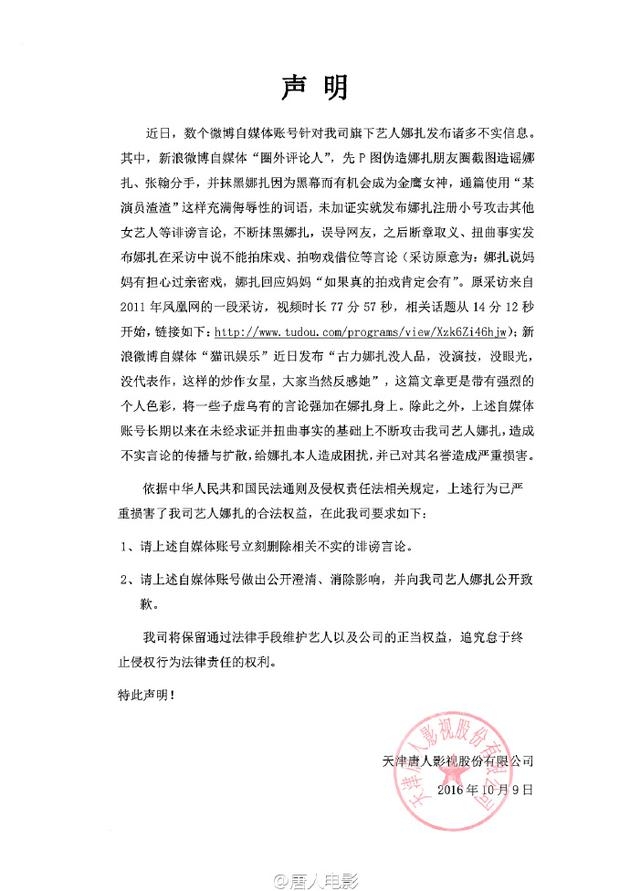 唐人声明
