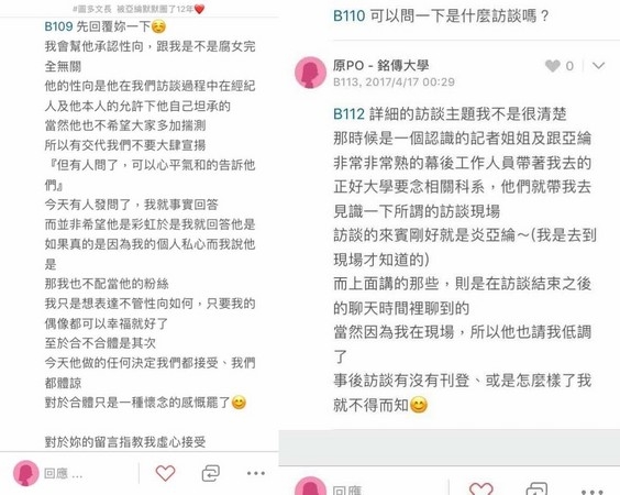 炎亚纶上传网友在论坛的发文