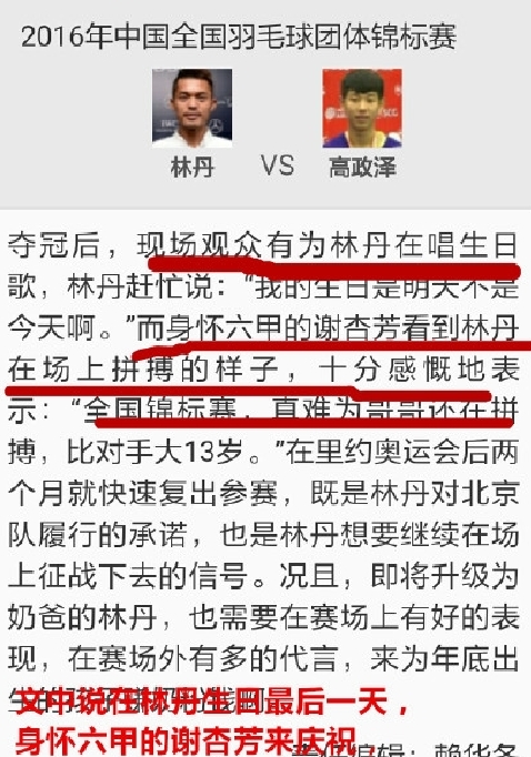 谢杏芳也曾到场观赛