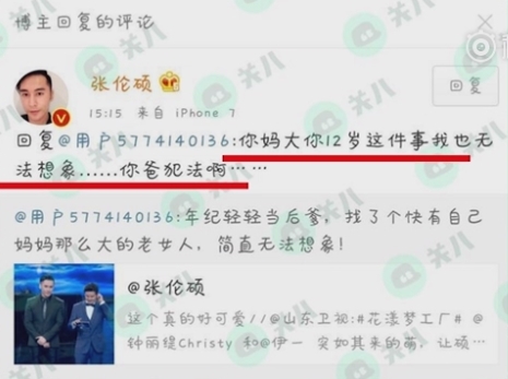 张伦硕怼黑粉