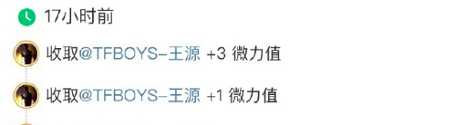 潘粤明收取王源微力值