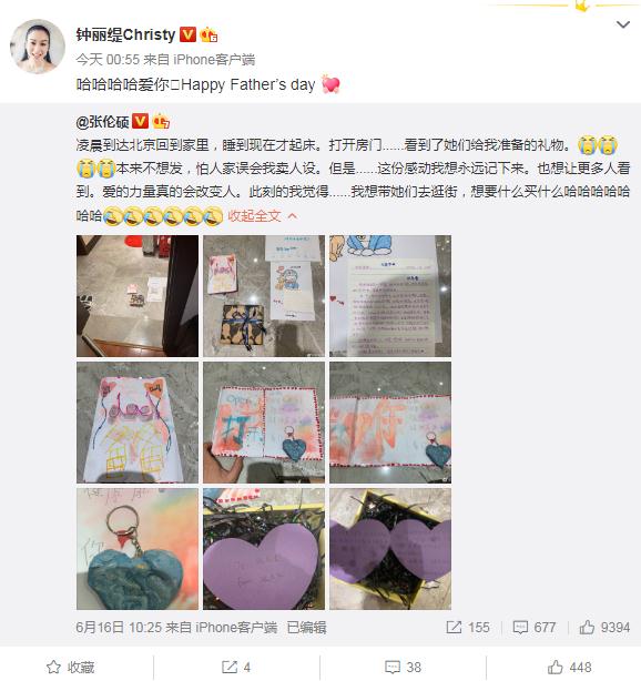 张伦硕分享父亲节喜悦