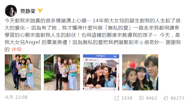 为了女儿梧桐妹 贾静雯破天荒合照前夫孙志浩