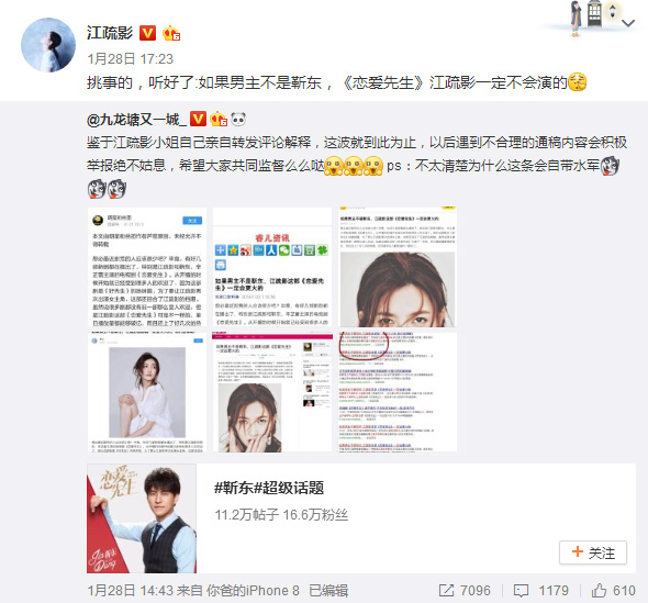 被传抢靳东番位？江疏影霸气回应：男主不是靳东, 《恋爱先生》我不会演