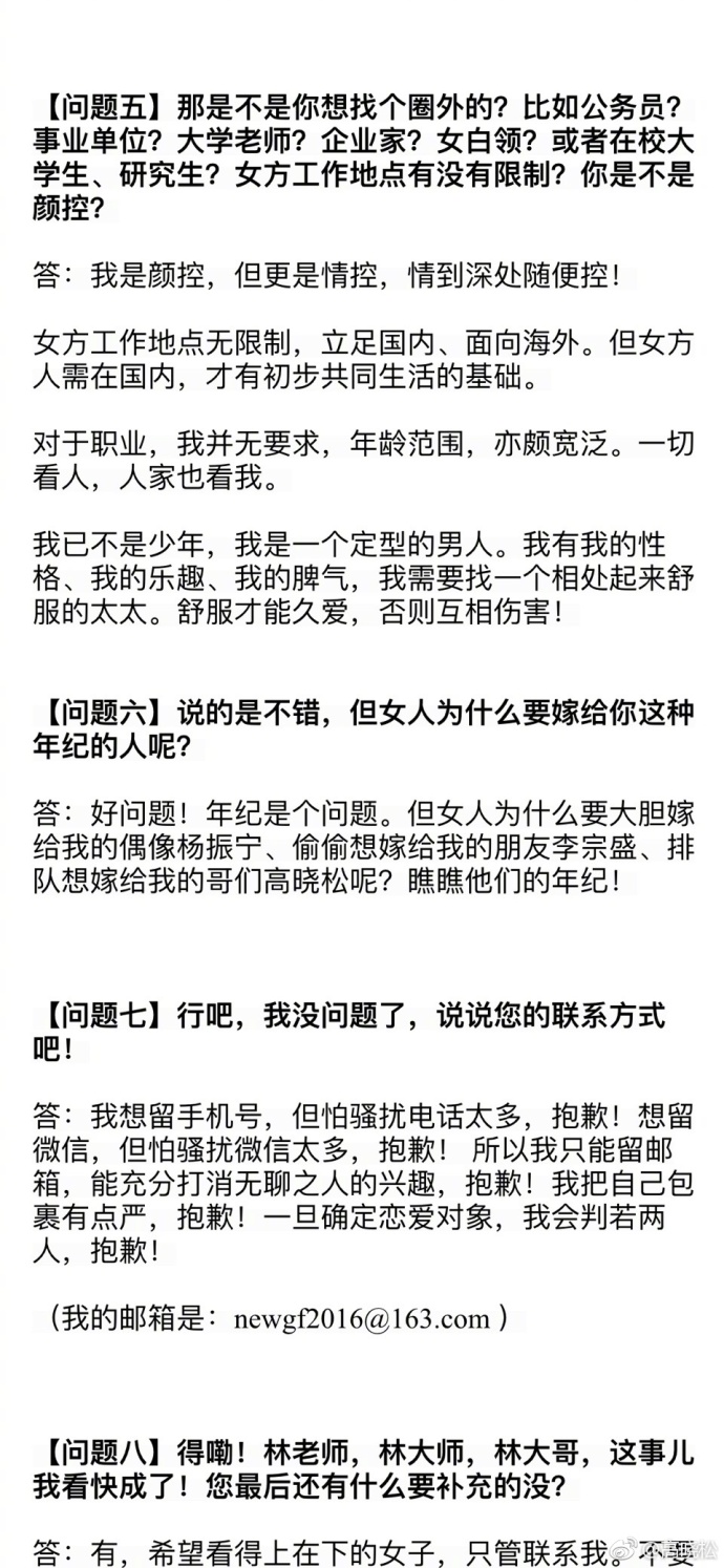 林海征婚