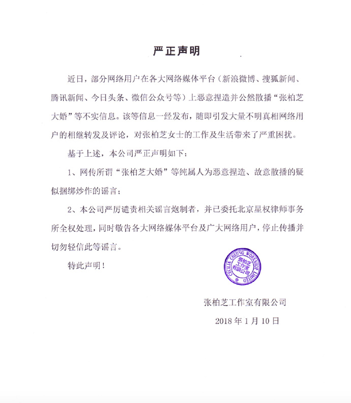 张柏芝工作室声明