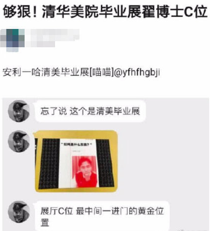 网曝翟天临喜提清华美院毕业展C位