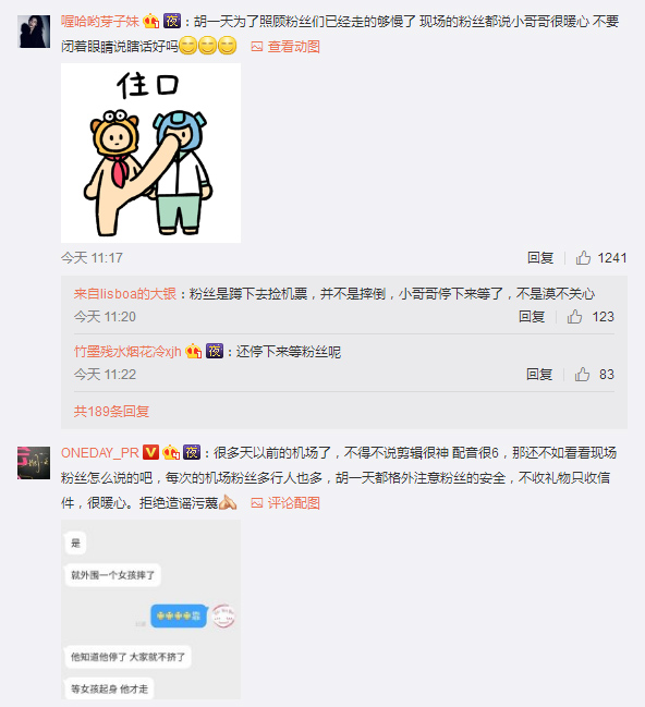 粉丝替胡一天说话