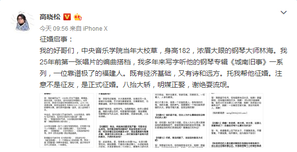 高晓松发微博为哥们儿林海征婚 网友却因一句话跑偏了……