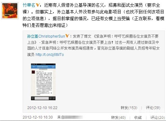 《肉蒲团》导演遭孙立基冒名 女演员上当全裸试镜