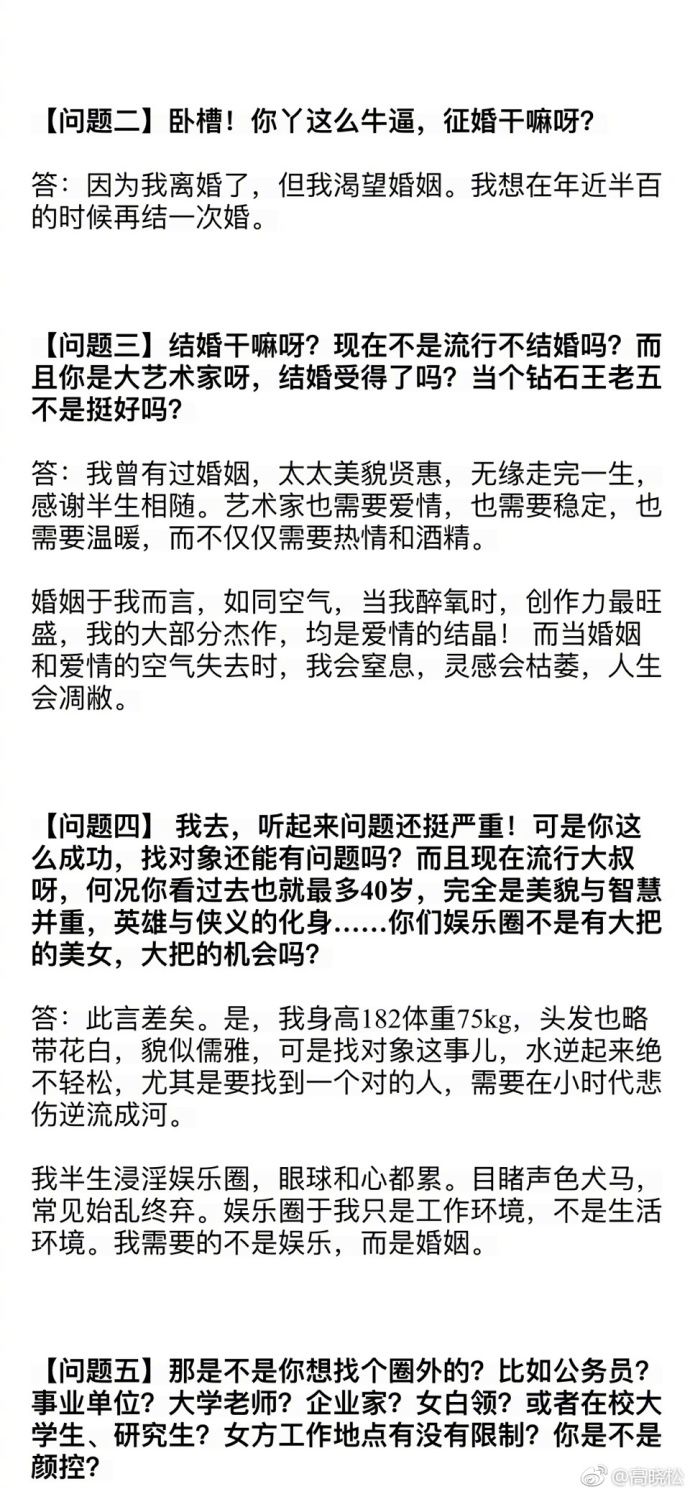 林海征婚